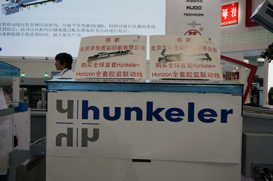 威譽(yù)：首套Hunkeler+Horizon膠裝聯(lián)動(dòng)線亮相大印展