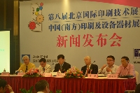 首屆南方印刷展新聞發(fā)布會