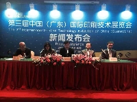 Print China 2015新聞發(fā)布會(huì)在東莞勵(lì)華展隆重舉行