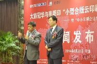 我要印CEO王圭平（左）回答記者提問，右為大族冠華總經(jīng)理劉學智