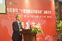 我要印商城事業(yè)部總經(jīng)理張磊演講